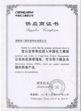 中國化工集團供應商證書