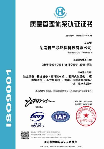 質量體系證書