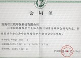 環保協會會員證
